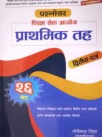 This book has been prepared based on the new syllabus for the open competitive written examination of the Primary Level, Third Class Teacher position conducted by the Teacher Service Commission.