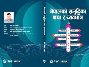 This book explores the barriers and challenges hindering Nepal's path to prosperity, offering valuable insights for scholars, policymakers, and individuals interested in Nepal's development journey.