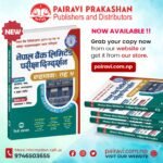 Nepal Bank Limited (NBL) 4th Taha Digdharsan 1st & 2nd paper