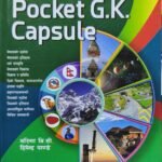 Pocket G.K. Capsule (GK Book)