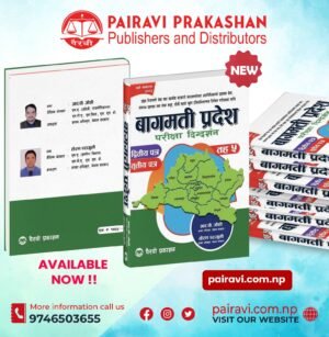 Bagmati Pradesh 5th Taha 2nd & 3rd paper 2082/083