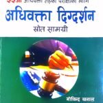 ३३औ अधिवक्ता दिग्दर्शन // 33th Adhibakta Digdarshan