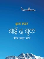 बुद्ध एयर बाय द बुक //  Buddha Air By The Book >By Birendra Bahadur Basnet