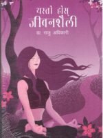 यस्तो होस् जिवेनसैले  //  Yesto Hos JeevanSaile >By the Dr. Raju Adhikari