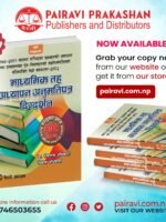 माध्यमिक तह अध्यापन अनुमतिपत्र दिग्दर्सन // Madhyamik Taha Adhyapan Anumatipatra Digdarsan 3rd ED 2082 Asar 1st