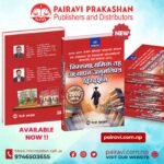निम्नमाध्यमिक  तह अध्यापन अनुमतिपत्र दिग्दर्सन // NimnaMadhyamik Taha Adhyapan Anumatipatra Digdarsan 3rd Ed 2082 Asar 1st (Ni Ma Bi)