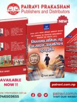 निम्नमाध्यमिक  तह अध्यापन अनुमतिपत्र दिग्दर्सन // NimnaMadhyamik Taha Adhyapan Anumatipatra Digdarsan 3rd Ed 2082 Asar 1st (Ni Ma Bi)