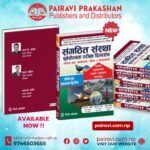 Sangathit Sanstha Purbayogyata Digdarsan 4th Taha Sahayek 2nd // संगठित संस्था पुर्बयोग्यता परीक्षा दिग्दर्सन चौता तह सहायक दोस्रो