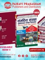 Sangathit Sanstha Purbayogyata Digdarsan 4th Taha Sahayek 2nd // संगठित संस्था पुर्बयोग्यता परीक्षा दिग्दर्सन चौता तह सहायक दोस्रो