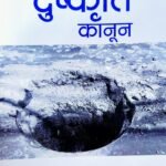 The Law of Tort दुस्कृति  कानून  By Dr. Rajendra Kumar Acharya