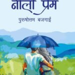 Nilo Prem //  निलो प्रेम >By Prousutam Bajgain