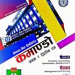 नेपाल बैंक लिमिटेड कमाण्डो तह ४ प्रथम र दोस्रो पत्र // Nepal Bank Limited Commando 4th Taha 1st & 2nd paper (NBL)
