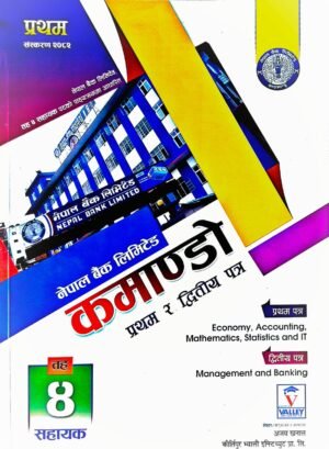 नेपाल बैंक लिमिटेड कमाण्डो तह ४ प्रथम र दोस्रो पत्र // Nepal Bank Limited Commando 4th Taha 1st & 2nd paper (NBL)