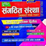 संगठित संस्था चौथो तह / सहायक दोस्रो – २०८२/८३ // Sangathit Santha 4th Taha / Sahayek 2nd -2082/83