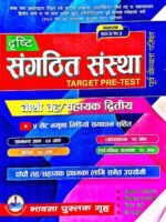संगठित संस्था चौथो तह / सहायक दोस्रो – २०८२/८३ // Sangathit Santha 4th Taha / Sahayek 2nd -2082/83