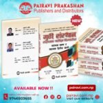गुठी संस्थान सहायक परीक्षा दिग्दर्शन (सहायक प्रथम र सहायक द्वितीय श्रेणी) // Guthi Sanstha Sahayek Parikchya Digdarsan