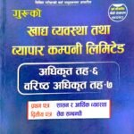 गुरुको खाद्य व्यवस्था तथा व्यापार कम्पनी लिमिटेड // Guruko Khadya Byabastha Tatha Byapar Company Limited