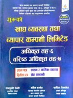 गुरुको खाद्य व्यवस्था तथा व्यापार कम्पनी लिमिटेड // Guruko Khadya Byabastha Tatha Byapar Company Limited