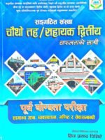 संगठित संस्था चौथो तह / सहायक दोस्रो – २०८२/८३ // Sangathit Sanstha  4th Taha/ Sahayek 2nd 2082/83