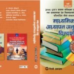 "Secondary Level Teaching License Digdarshan" by Dr. Toyanath Adhikari