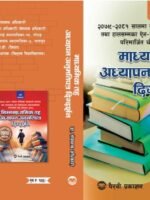"Secondary Level Teaching License Digdarshan" by Dr. Toyanath Adhikari