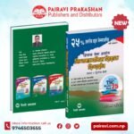 निम्नमाध्यमिक शिक्षक दिग्दर्शन // Ni Ma Bi Baduwa By Dr. Toyanath Adhikari