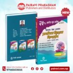 Pra Bi Baduwa Digdarsan // Prathamik Sikchyak Digdarsan // प्राथमिक शिक्षक दिग्दर्शन