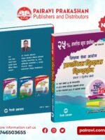 Pra Bi Baduwa Digdarsan // Prathamik Sikchyak Digdarsan // प्राथमिक शिक्षक दिग्दर्शन