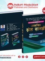 उपसचिव स्रोत सामग्री (२०८२/८३) // Upasachib Shrot Samagri (2082/83)