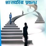 Shasakiy Prabandha // शासकीय प्रबन्ध – सहसचिव 2082/83