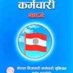 कर्मचारी २०८२ (Karmachari 2082)