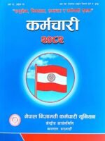 कर्मचारी २०८२ (Karmachari 2082)