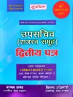 उपसचिव (राजस्व समूह) द्वितीय पत्र (Upasachib – Rajashwa Samuha – Dwitiy Patra) 2082/83