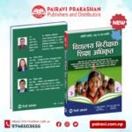 विद्यालय निरीक्षक / शिक्षा अधिकृत – प्रथम पत्र // School Inspector / Education Officer – First Paper 2082/83