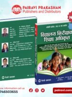 विद्यालय निरीक्षक / शिक्षा अधिकृत – प्रथम पत्र // School Inspector / Education Officer – First Paper 2082/83