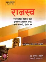 Rajaswa: Dwitiy Shreni Upasachiv (Rajaswa Samuha) Sewa Sambandhi, Dwitiy Patra // राजस्व: द्वितीय श्रेणी उपसचिव (राजस्व समूह) सेवा सम्बन्धी, दोस्रो