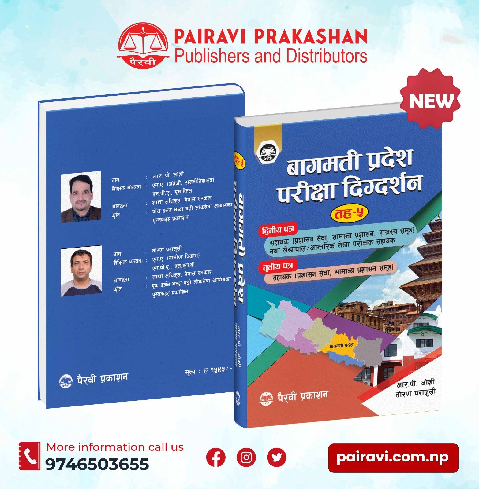 बागमती प्रदेश परीक्षा दिग्दर्शन – तह ५ (सहायक तह)