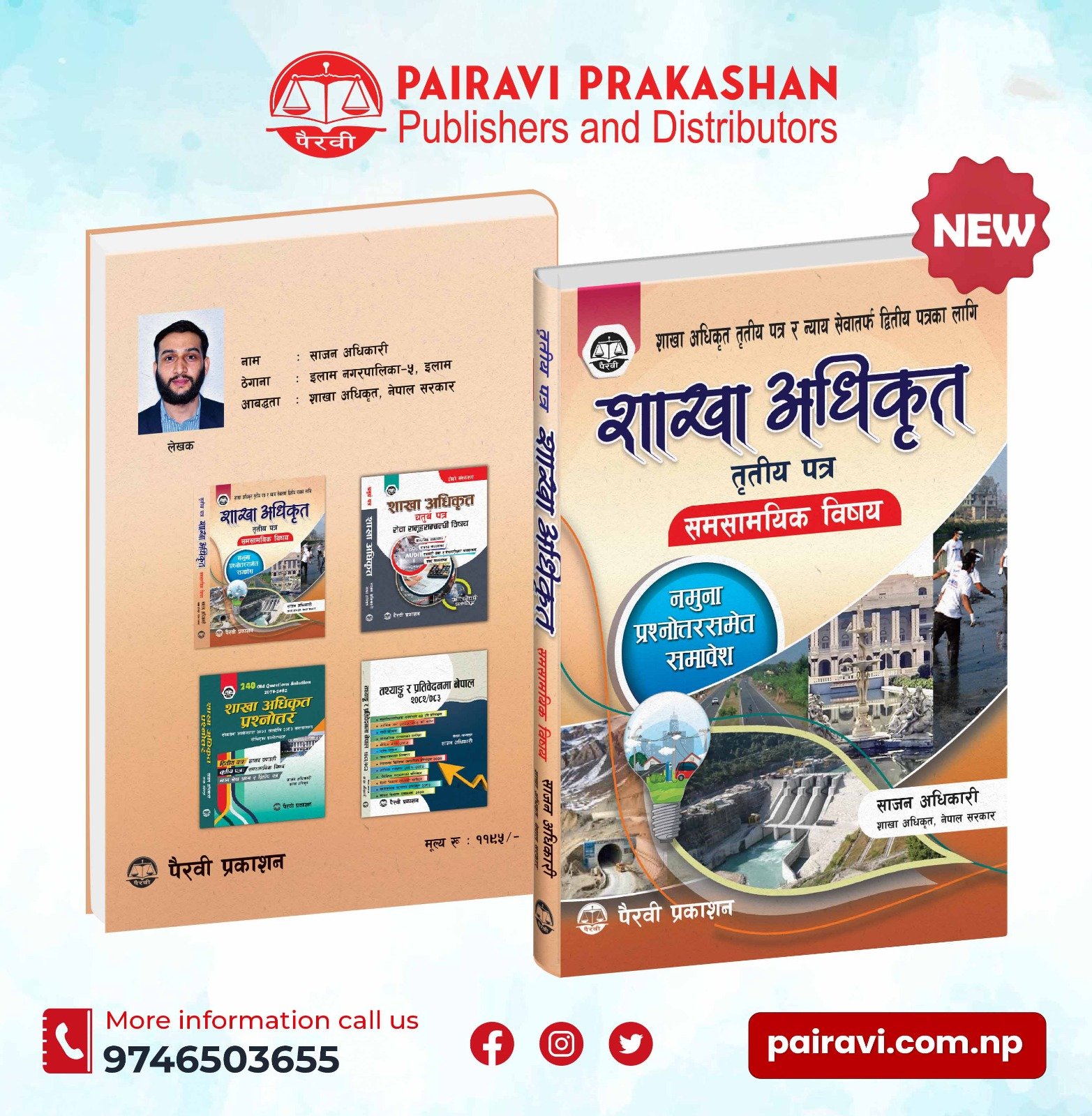 शाखा अधिकृत तृतीय पत्र – समसामयिक विषय